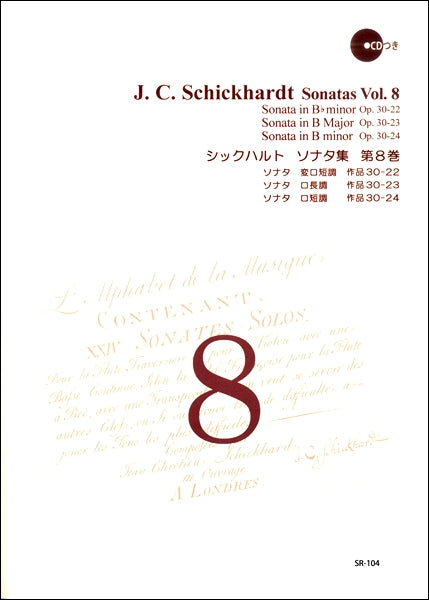 ＳＲ－１０４ シックハルト ソナタ集 第８巻 | ヤマハの楽譜通販サイト Sheet Music Store