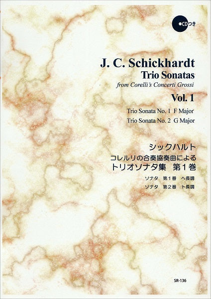 ＳＲ－１３６　シックハルト　コレルリの合奏協奏曲によるトリオソナタ　第１巻