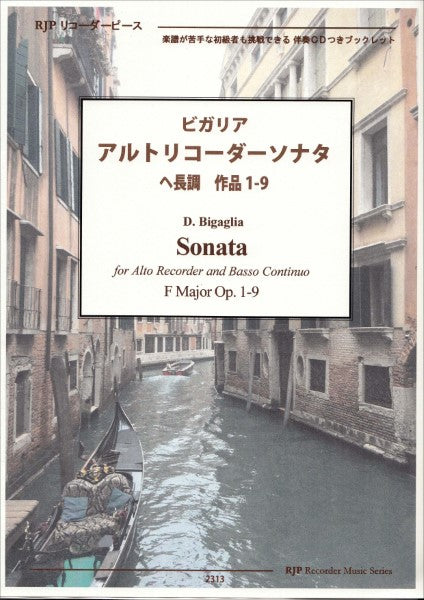 ＲＰ　ビガリア　アルトリコーダーソナタ　へ長調　作品１－９