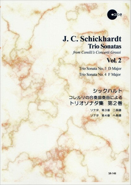 ＳＲ－１４８　シックハルト　コレルリの合奏協奏曲によるトリオソナタ　第２巻