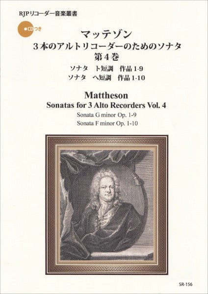 ＳＲ－１５６　マッテゾン　３本のアルトリコーダーのためのソナタ集　第４巻