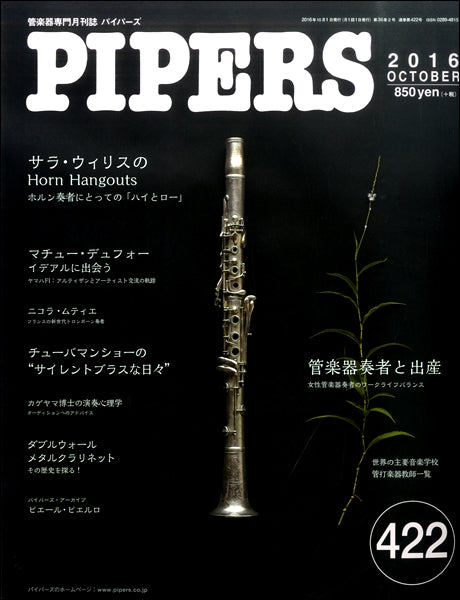 ＰＩＰＥＲＳ／パイパーズ　２０１６年１０月号