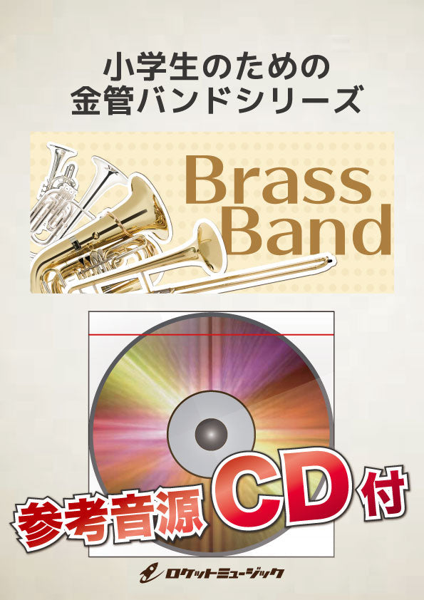 KIN18 ミッキーマウス・マーチ