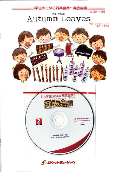 ＫＧＨ－１８３　枯葉（Ａｕｔｕｍｎ　Ｌｅａｖｅｓ）