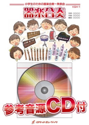 ＫＧＨ－１９９　シュガーソングとビターステップ／ＵＮＩＳＯＮ　ＳＱＵＡＲＥ　ＧＡＲＤＥＮ（「血界戦線」エンディングテーマ）【５－６年生用、参考音源ＣＤ付、ドレミ音名入りパート譜付】