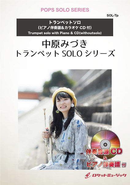 ＳＯＬ－２０４８　炎／ＬｉＳＡ【トランペット】（ピアノ伴奏譜＆カラオケＣＤ付）（映画「鬼滅の刃　無限列車編」主題歌）