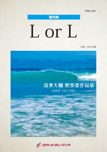 ＥＮＳ－１３１　Ｌ　ｏｒ　Ｌ【フルート、ホルン、ピアノ】
