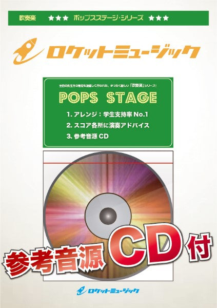ＰＯＰ－３７４　２０２２年上半期ヒットメドレー（ミックスナッツ／Ｏｆｆｉｃｉａｌ髭男ｄｉｓｍ、残響散歌／Ａｉｍｅｒ、ベテルギウス／優里、Ｈａｂｉｔ／ＳＥＫＡＩ　ＮＯ　ＯＷＡＲＩ）【参考音源ＣＤ付】
