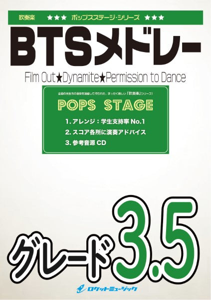 ＰＯＰ－３７１　ＢＴＳメドレー（Ｆｉｌｍ　Ｏｕｔ、Ｄｙｎａｍｉｔｅ、Ｐｅｒｍｉｓｓｉｏｎ　Ｔｏ　Ｄａｎｃｅ）※都合によりこちらの商品にはＣＤが付属していません。