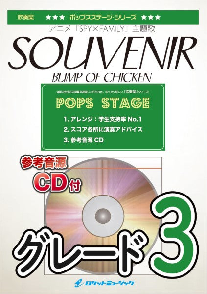 ＰＯＰ－３９４　ＳＯＵＶＥＮＩＲ／ＢＵＭＰ　ＯＦ　ＣＨＩＣＫＥＮ（アニメ「ＳＰＹ×ＦＡＭＩＬＹ」主題歌）【参考音源ＣＤ付】