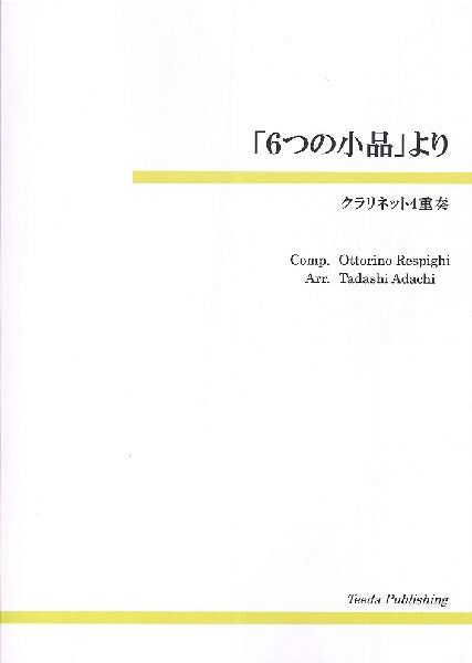 クラリネット４重奏　「６つの小品」より