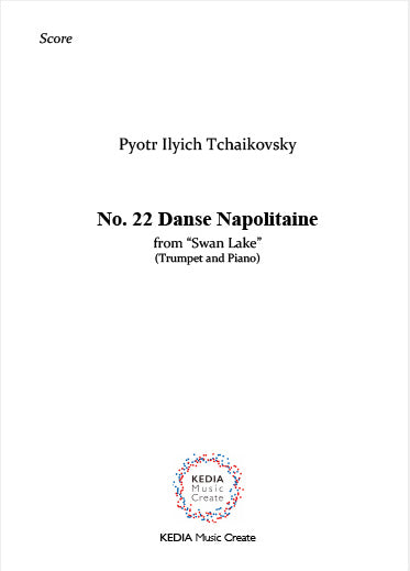 【アンサンブル】Ｐ．Ｉ．チャイコフスキー作曲『白鳥の湖』作品２０より　Ｎｏ．２２「ナポリの踊り」（トランペット、ピアノ）　ピアノ譜、パート譜セット