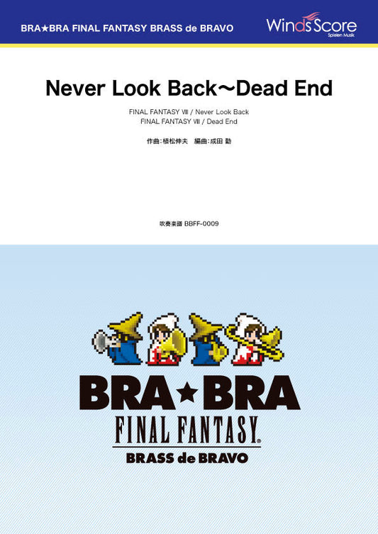 ＢＲＡ★ＢＲＡ　ＦＩＮＡＬ　ＦＡＮＴＡＳＹ　ＢＲＡＳＳ　ｄｅ　ＢＲＡＶＯ　〔ＢＲＡ★ＢＲＡ〕Ｎｅｖｅｒ　Ｌｏｏｋ　Ｂａｃｋ～Ｄｅａｄ　Ｅｎｄ