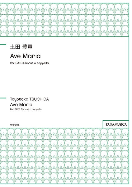 土田豊貴　Ａｖｅ　Ｍａｒｉａ　ｆｏｒ　ＳＡＴＢ　Ｃｈｏｒｕｓ　ａ　ｃａｐｐｅｌｌａ