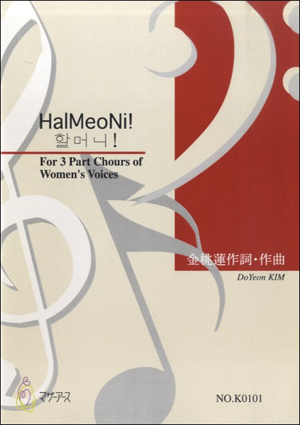 ＨａｌＭｅｏＮｉ！　金桃蓮：曲