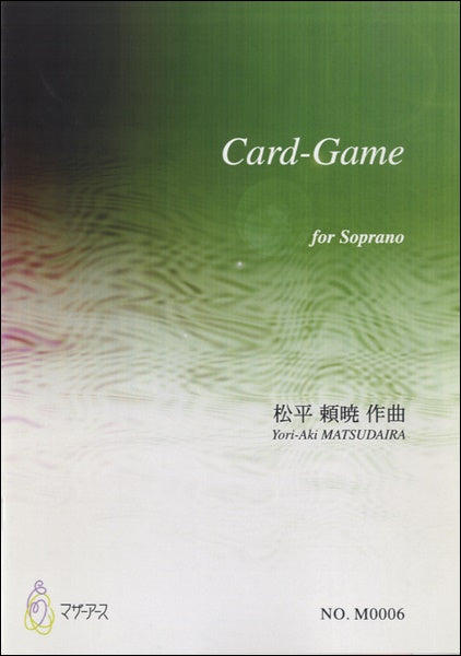 Ｃａｒｄ－Ｇａｍｅ　ｆｏｒ　Ｓｏｐｒａｎｏ　松平頼暁：作曲
