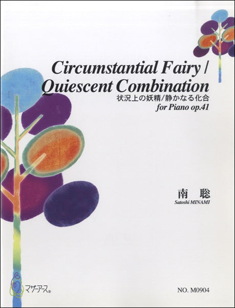 CIRCUMSTANTIAL FAIRY/QUIESCENT COMBINATION 南聡
