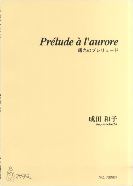 Ｐｒｅｌｕｄｅ　ａ　ｌ’ａｕｒｏｒｅ　～曙光のプレリュード～