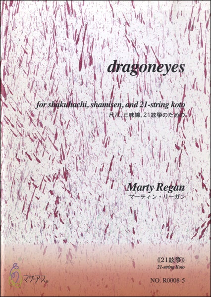 DRAGONEYES《二十一絃箏》マーティン・リーガン：作曲