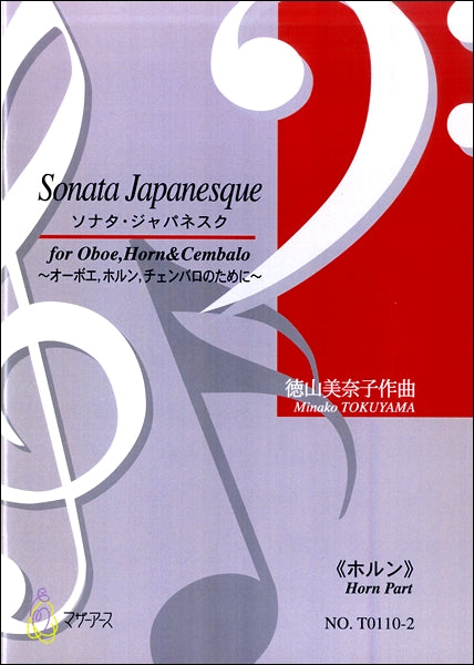 SONATA JAPANESQUE／ソナタ・ジャパネスク～オーボエ、ホルン、チェンバロのために～《ホルン》徳山美奈子：作曲