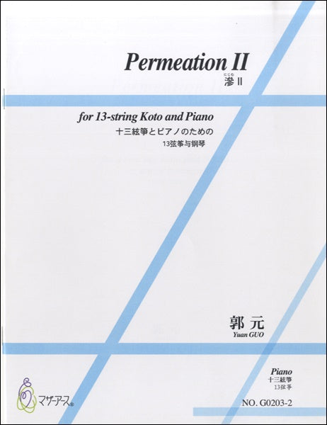 PERMEATIONⅡ　十三絃箏とピアノのための　郭元：作曲