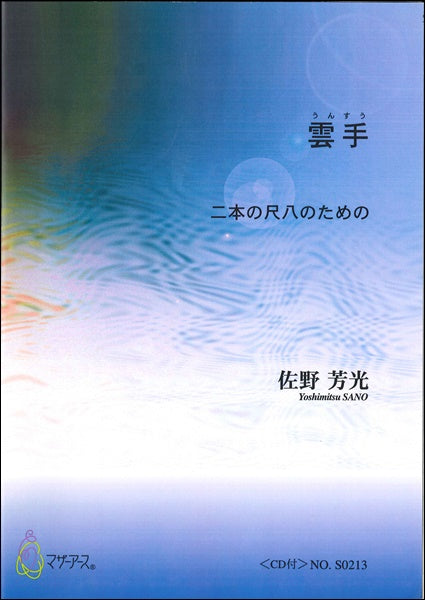 雲手