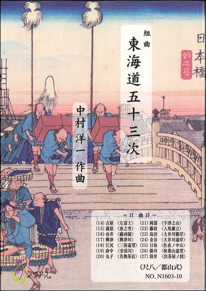 東海道五十三次/第二巻/尺