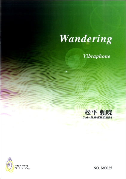 松平頼暁　Ｗａｎｄｅｒｉｎｇビブラフォン