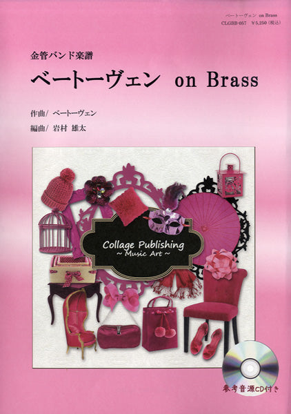 金管バンド楽譜　ベートヴェン　ｏｎ　Ｂｒａｓｓ