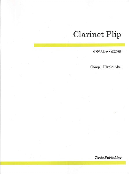 クラリネット４重奏　Ｃｌａｒｉｎｅｔ　Ｐｌｉｐ