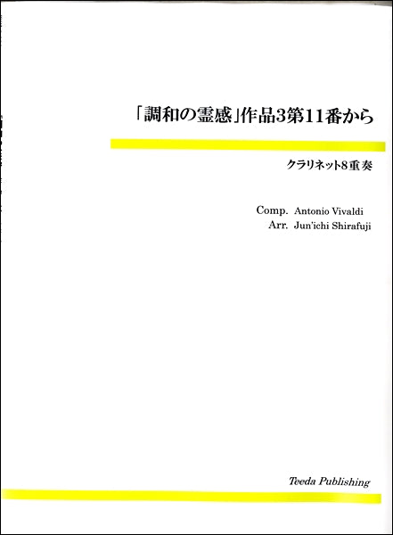「調和の霊感」作品３第１１番から　クラリネット８重奏
