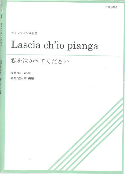ＴＳＸ４－００３　Ｌａｓｃｉａ　ｃｈ’ｉｏ　ｐｉａｎｇａ　私を泣かせてください　サクソフォン四重奏