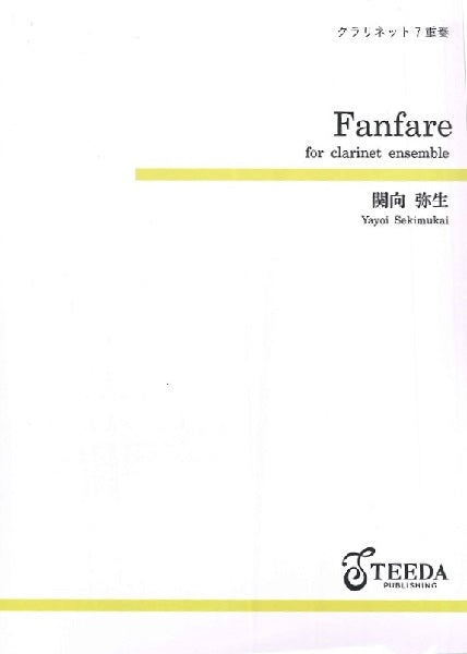 クラリネット７重奏　Ｆａｎｆａｒｅ　Ｆｏｒ　Ｃｌａｒｉｎｅｔ　Ｅｎｓｅｍｂｌｅ