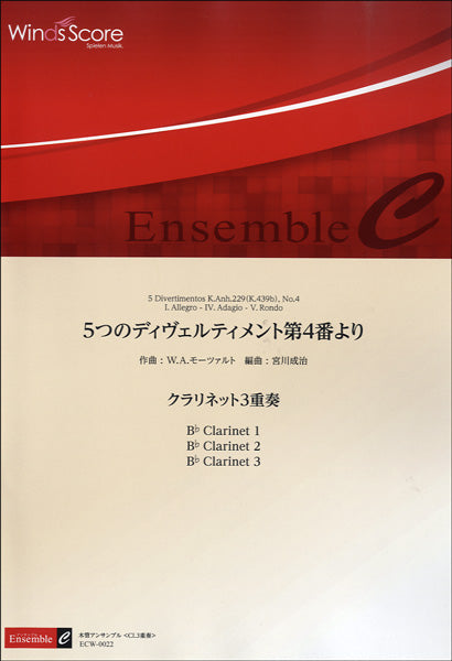 木管アンサンブル楽譜　５つのディヴェルティメント第４番より／クラリネット３重奏