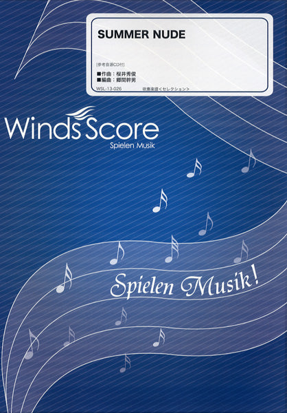 吹奏楽セレクション楽譜　ＳＵＭＭＥＲ　ＮＵＤＥ　ＣＤ付