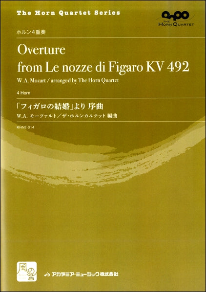 モーツァルト，Ｗ．Ａ．／ザ・ホルンカルテット編曲　「フィガロの結婚」より　序曲　ホルン４重奏
