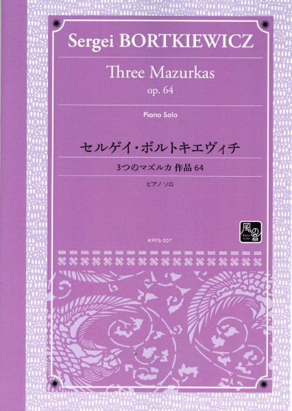 Ｐソロ　セルゲイ・ボルトキエヴィチ　３つのマズルカ　作品６４