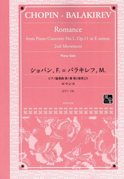 ショパン　バラキレフ　ピアノ協奏曲第１番第２楽章より「ロマンス」