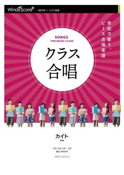 2部合唱 カイト 参考音源CDなし