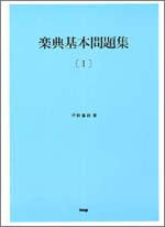 楽典基本問題集 1-上