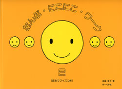 おんぷ・にこにこ・ワーク2
