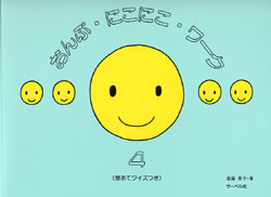 おんぷ・にこにこ・ワーク4
