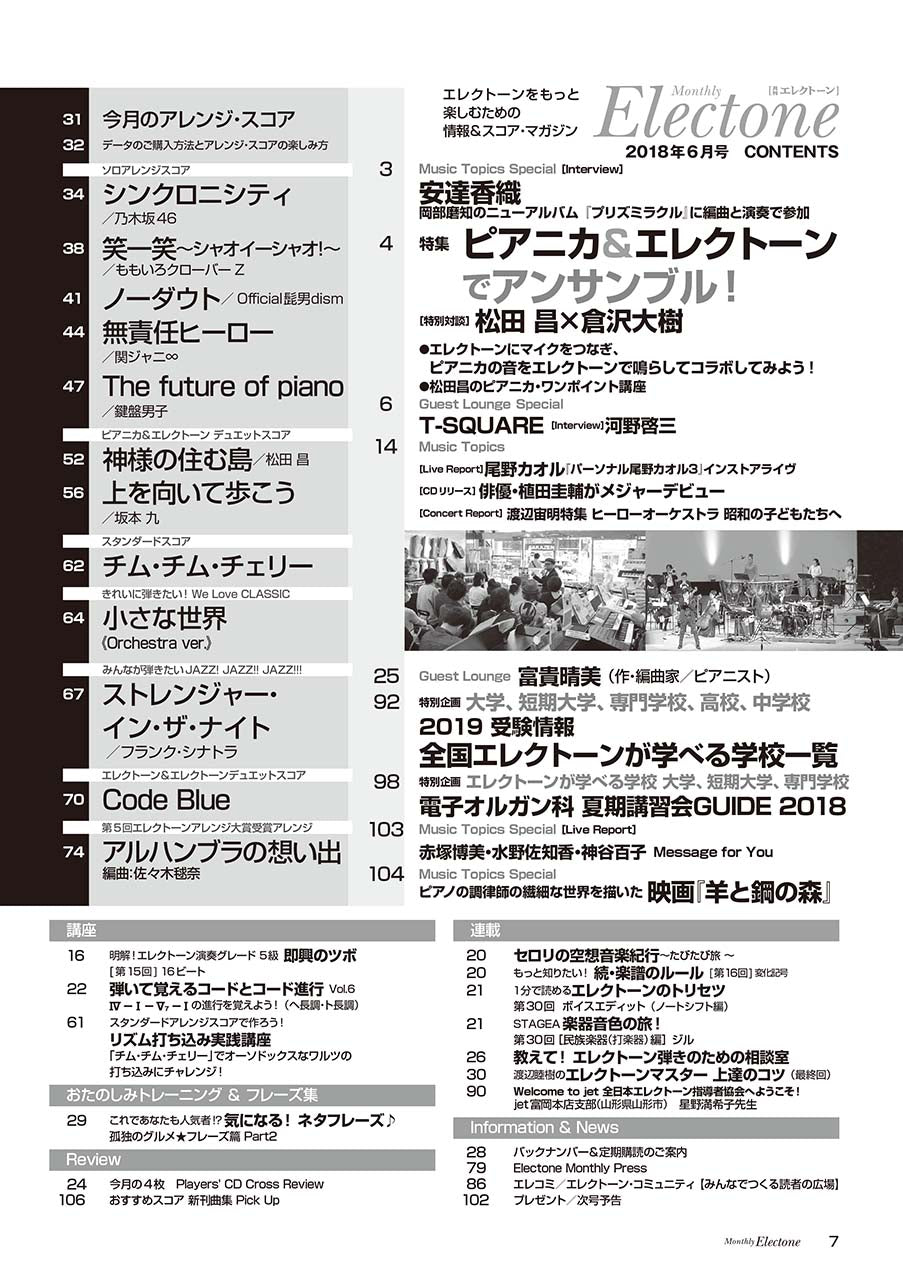 月刊エレクトーン2018年6月号