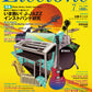 月刊エレクトーン2018年7月号