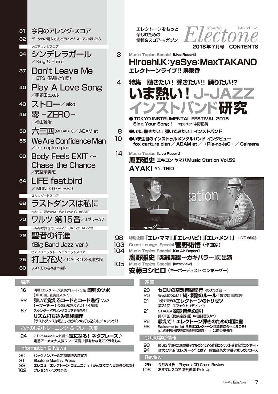 月刊エレクトーン2018年7月号