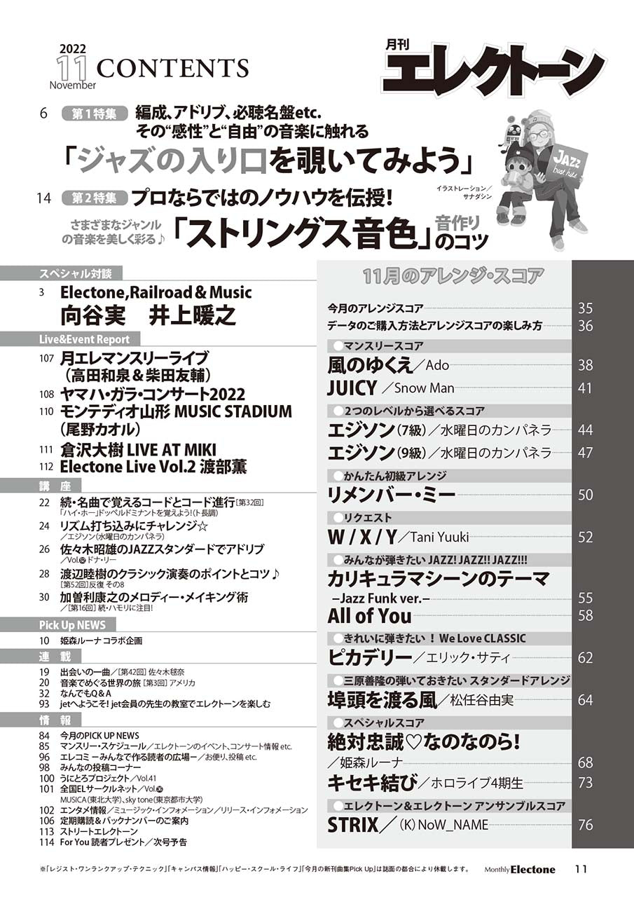Sheet　月刊エレクトーン2022年11月号　Store　ヤマハの楽譜通販サイト　Music