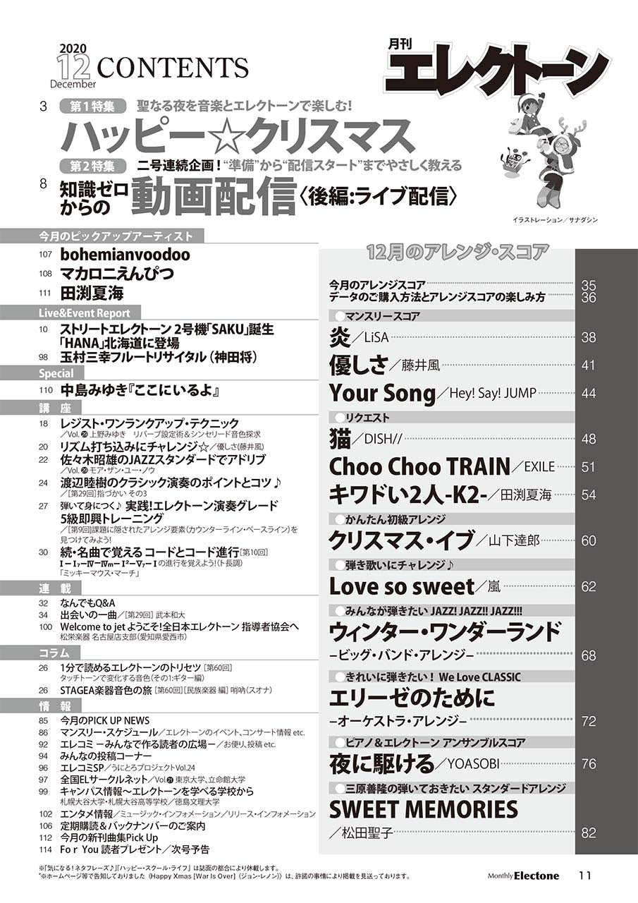 月刊エレクトーン2020年12月号