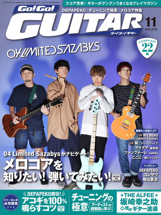 Go!Go!GUITAR2018年11月号
