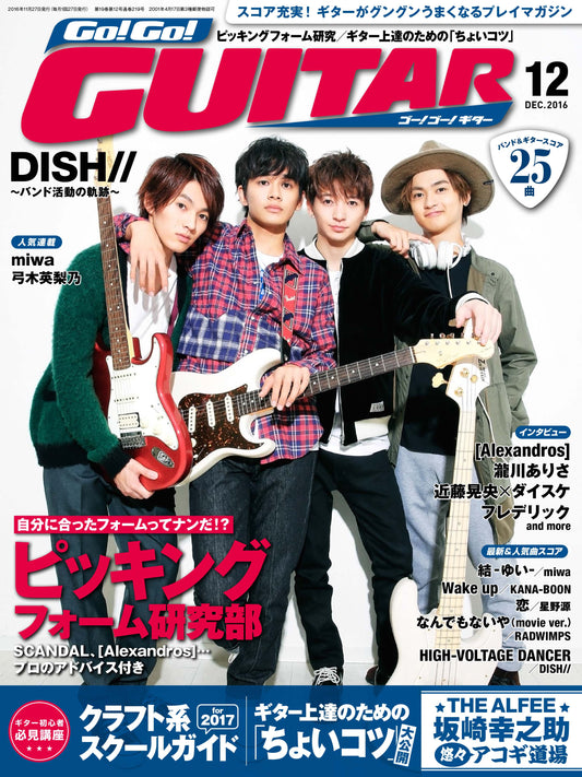 スコア充実！ギターがグングンうまくなるプレイマガジン Go!Go!GUITAR2016年12月号