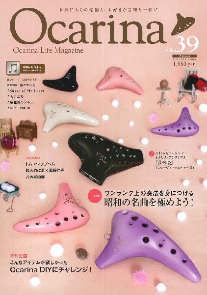 Ｏｃａｒｉｎａ／オカリーナ　３９